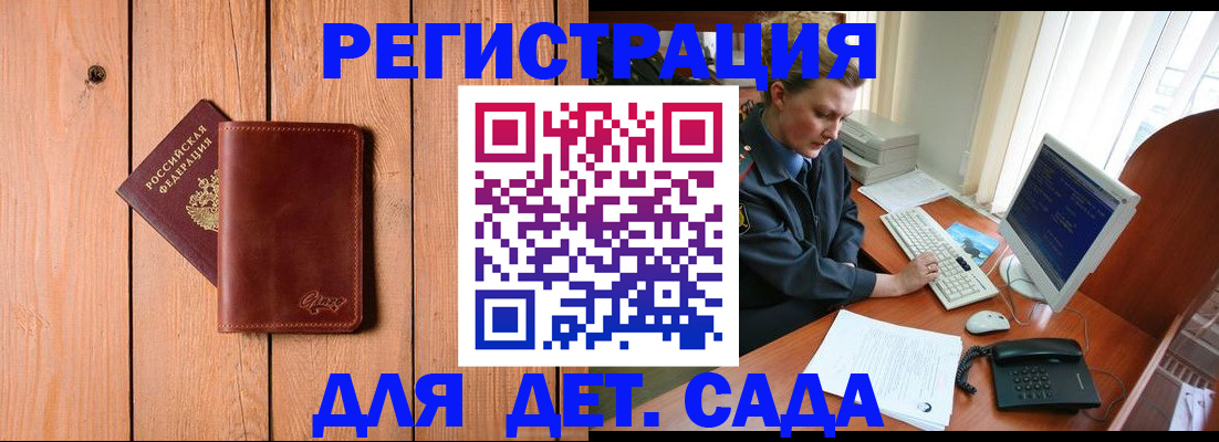прописка ребенка в Омске