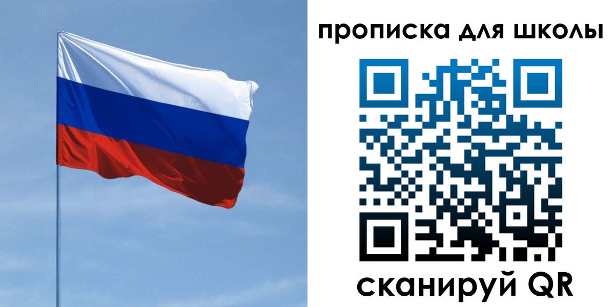 прописка для школы в Омске