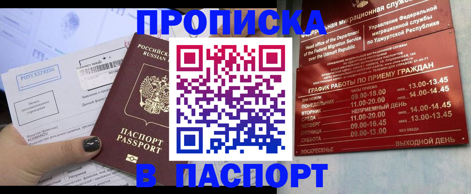 временная регистрация в Омске