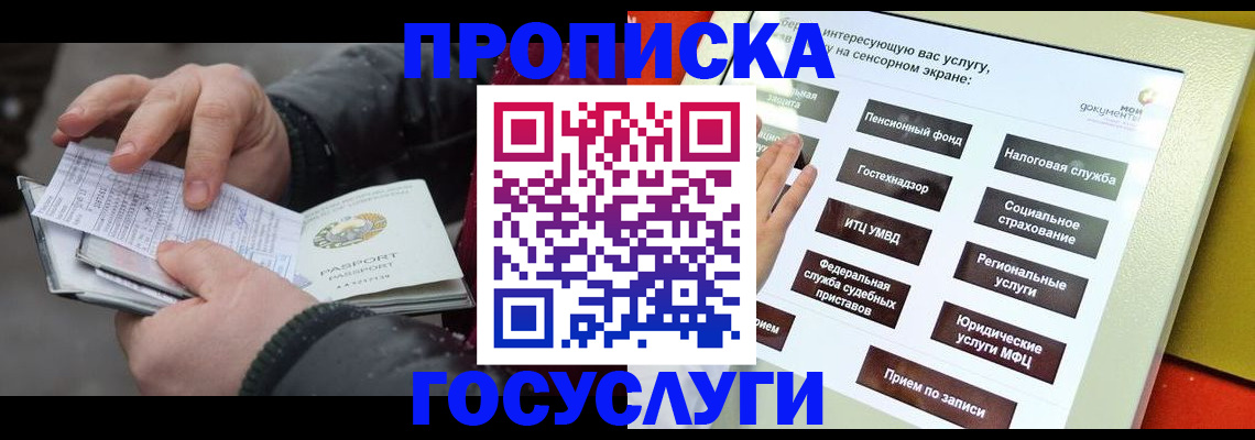 прописка гарантия в Омске