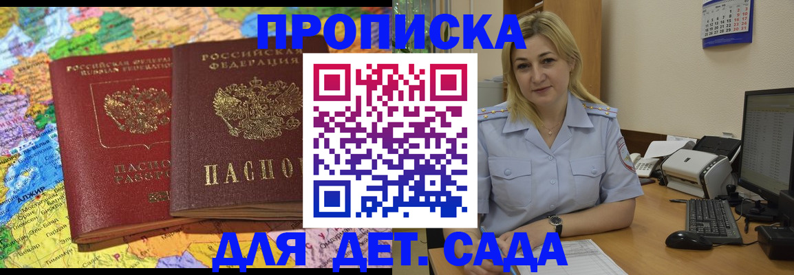 прописка гарантия в Омске