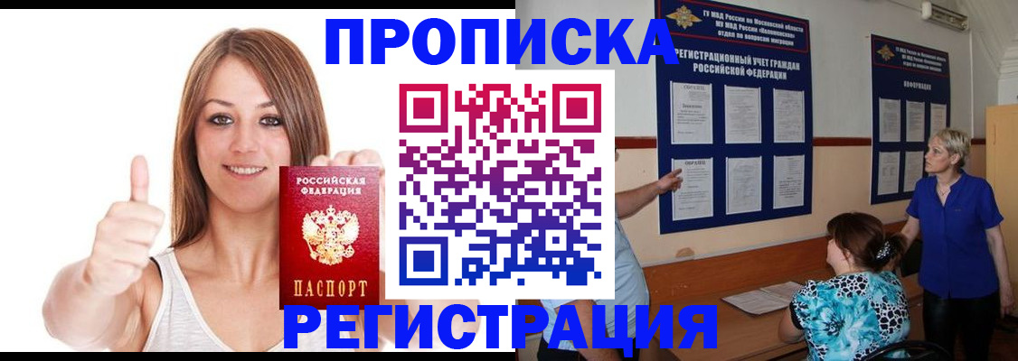 прописка поиск в Омске