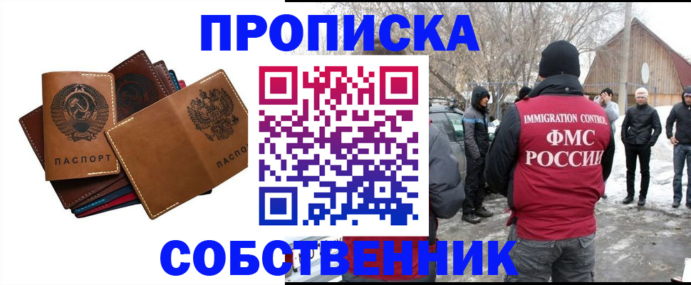 прописка для школы в Омске