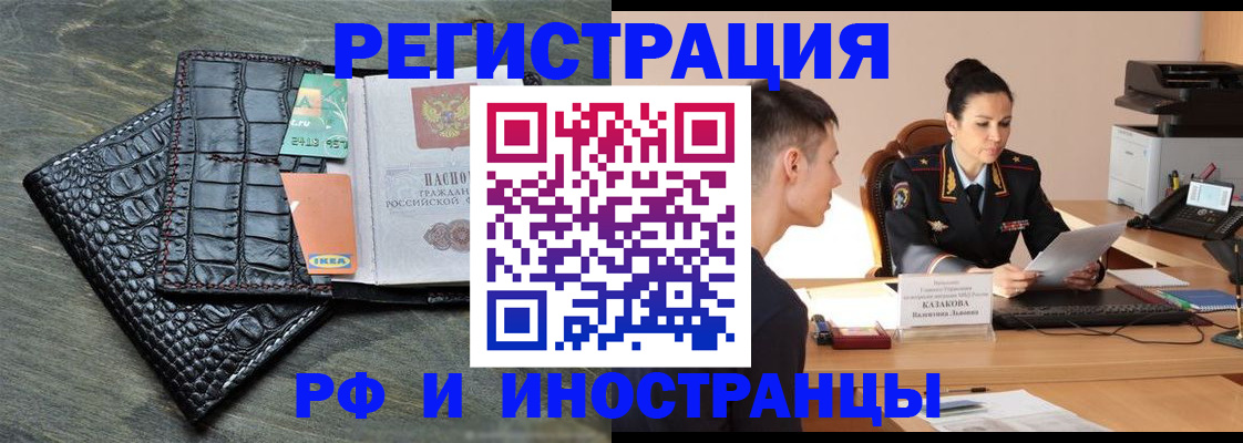 временная регистрация надежно в Омске