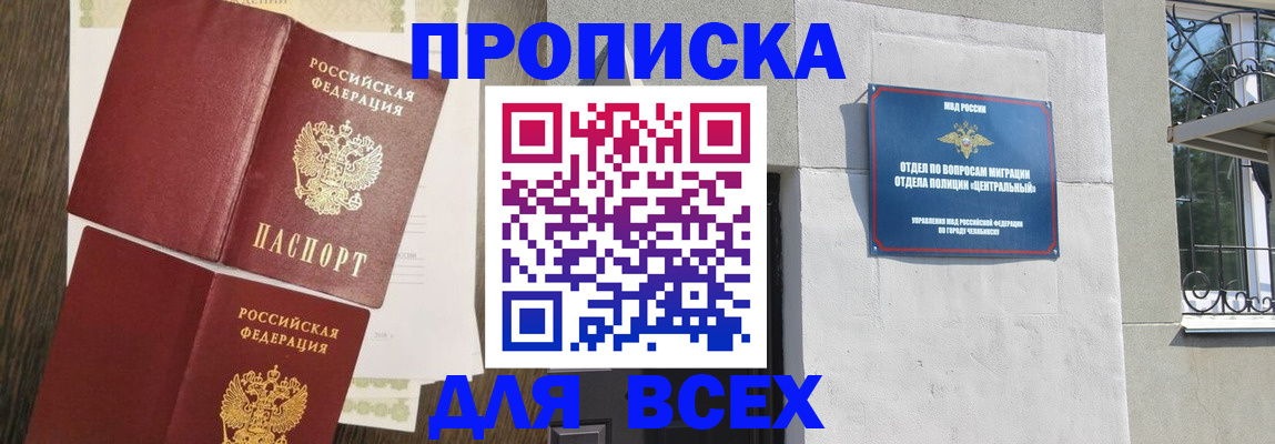 временная регистрация недорого в Омске