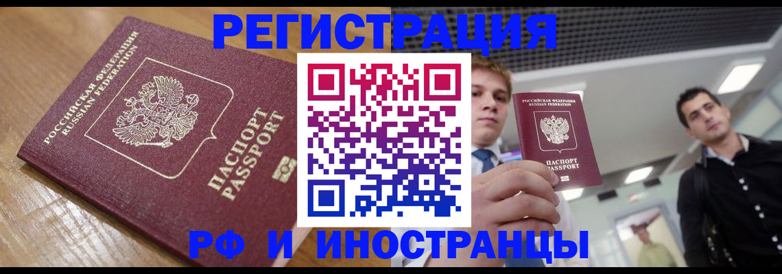 временная регистрация законно в Омске